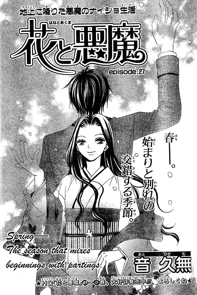 Hana to Akuma Chapter 27 1